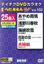 （カラオケ）,三山ひろし,島津悦子,井上由美子,千葉一夫,菊地まどか,松原のぶえ,成世昌平販売会社/発売会社：（株）テイチクエンタテインメント(（株）テイチクエンタテインメント)発売年月日：2014/04/23JAN：4988004782497