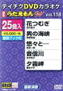 【中古】 DVDカラオケ　うたえもんW118／（カラオケ）,伍代夏子,神野美伽,鳥羽一郎,永井裕子,藤あや子,増位山太志郎,葵かを里