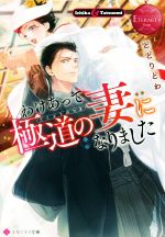 ととりとわ(著者)販売会社/発売会社：アルファポリス発売年月日：2022/08/05JAN：9784434307201