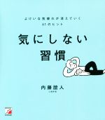 内藤誼人(著者)販売会社/発売会社：明日香出版社発売年月日：2022/08/05JAN：9784756922304