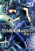 栗原正尚(著者)販売会社/発売会社：集英社発売年月日：2022/08/19JAN：9784088923505