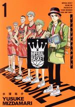 【中古】 インペリアルバスケット(1) ヤングジャンプC／水溜祐介(著者)