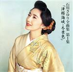 【中古】 石川さゆり全曲集1／津軽海峡冬景色／石川さゆり