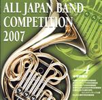【中古】 全日本吹奏楽コンクール2007＜中学校編IV＞／（オムニバス）,内灘町立内...