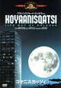【中古】 コヤニスカッツィ/ゴッドフリー・レジオ(監督、製作),フィリップ・グラス(音楽),マイケル・ホーニッグ(音楽)