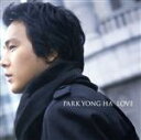 【中古】 LOVE/パク・ヨンハ