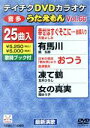 【中古】 DVDカラオケ うたえもん66/(カラオケ)