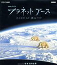 【中古】 NHKスペシャル プラネットアース Episode8「極地 氷の世界」(Blu−ray Disc)/(ドキュメンタリー)