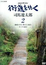 司馬遼太郎（原作）,冨田勲（音楽）販売会社/発売会社：（株）NHKエンタープライズ(（株）NHKエンタープライズ)発売年月日：2009/07/24JAN：49880661658321971〜96年にかけて『週刊朝日』にて連載された、司馬遼太郎の壮大な思索紀行文学を映像化したNHKスペシャル。国家、文明、民族とは何かを問いつづけた、司馬遼太郎の足跡を見つめるシリーズの第1、2話を収録する。