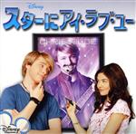 【中古】 スターにアイ・ラブ・ユー オリジナル・サウンドトラック／（オリジナル・サウンドトラック）,クリストファー・ワイルド,クリストファー・ワイルド＆スタビー,クリストファー・ワイルド＆アンナ・マーガレット,スタビー,アンナ・マーガレット,ミ
