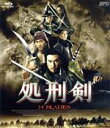 【中古】 処刑剣　14BLADES（Blu－ray　Disc）／ドニー・イェン［甄子丹］,ヴィッキー・チャオ,ウーズン［呉尊］,ダニエル・リー（監督）,ヘンリー・ライ［黎允文］（音楽）