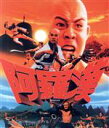 ムーラン 最後の戦い [DVD]