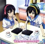 【中古】 ラジオCD ストブらじお 雪菜と凪沙のおとなり放送局 Vol.1/種田梨沙/日高里菜