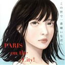 【中古】 この世で一番嫌いな君へ／PARIS on the City！