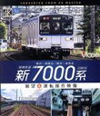 【中古】 相模鉄道 新7000系 4K撮影作品 横浜〜湘南台/横浜〜海老名 展望&運転操作映像(Blu−ray Disc)/(鉄道)