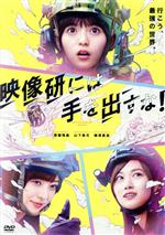 【中古】 映画『映像研には手を出すな！』スタンダー