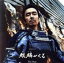 【中古】 NHK大河ドラマ 麒麟がくる オリジナル・サウンドトラック THE BEST(SACDハイブリッド)/ジョン・グラム(音楽),堀澤麻衣子 2,299円
