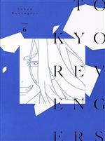 【中古】 『東京リベンジャーズ』第6巻（Blu－ray　Disc）／和久井健（原作）,新祐樹（花垣武道）,和氣あず未（橘日向）,逢坂良太（橘直人）,林勇（佐野万次郎）,大貫健一（キャラクターデザイン）,太田恵子（キャラクターデザイン）,堤博明（音