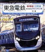 【中古】 東急電鉄東横線　横浜高速鉄道みなとみらい