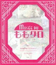 【中古】 Musee duももクロ(Blu−ray Disc)/ももいろクローバーZ