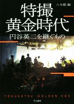 楽天市場】円谷英二 生誕100年記念の通販
