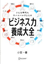 小宮一慶(著者)販売会社/発売会社：ディスカヴァー・トゥエンティワン発売年月日：2022/08/26JAN：9784799328927