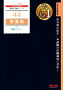 【中古】 事業税 理論マスター(2023年度版) 税理士受験シリーズ44/TAC税理士講座(編著)