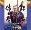 【中古】 鶴姫伝奇/後藤久美子,三浦友和,星由里子,西郷輝彦,森繁久彌,三島安精(原案),杉山義法(脚本),小澤啓一(監督) 2,750円