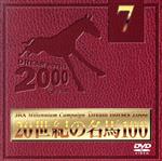 【中古】 JRA　DREAM　HORSES　2000　20世紀の名馬100　Vol．7／（競馬）