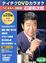 【中古】 うたえもん 石原裕次郎 VOL.2(25曲入)/(カラオケ)