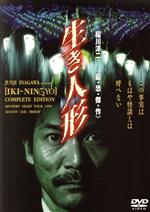 【中古】 ＜最・恐・傑・作＞　生き人形／稲川淳二【語り】