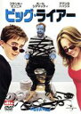 【中古】 ビッグ・ライアー/ショーン・レヴィ(監督),ダン・シュナイダー(脚本、原作),ブライアン・ロビンス(製作、原作),クリストフ・ベック(音楽),フランキ...