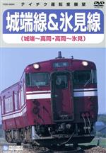 【中古】 JR西日本 城端線(城端~高岡) 氷見線(高岡~氷見)/(鉄道)