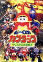 【中古】 ビーロボカブタック クリスマス大作戦!!/八手三郎(原作),二見一樹,木村雅,草尾毅(声),渡辺勝也(監督),石田勝範(音楽)