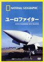 【中古】 ナショナル ジオグラフィック ユーロファイター 欧州を守る最新鋭機 驚異の製造現場/(趣味/教養)