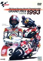 【中古】 GRAND　PRIX　1993　年間総集編／スポーツ