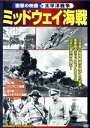 【中古】 ミッドウェイ海戦/(ドキュメンタリー)