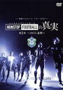 【中古】 湘南ベルマーレ　イヤーDVD　NONSTOP　FOOTB