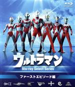 【中古】 ウルトラマンBlu－rayセレクトシリーズ　ファーストエピソード編（Blu－ray　Disc）／（特撮）,小林昭二,中山昭二,団次郎,高峰圭二,篠田三郎,真夏竜,長谷川初範