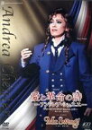 【中古】 愛と革命の詩－アンドレア・シェニエ－／Mr．Swing！／宝塚歌劇団花組