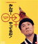 【中古】 みんな〜やってるか!(Blu−ray Disc)/ダンカン,結城哲也,南方英二,北野武(出演、監督、脚本、編集) 3,509円