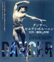 【中古】 ダンサー、セルゲイ・ポルーニン 世界一優雅な野獣(通常版)(Blu−ray Disc)/(ドキュメンタリー),セルゲイ・ポルーニン,スティ...