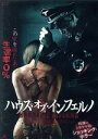 【中古】 ハウス・オブ・インフェルノ/ジョージア・チャラ,リー・シュリー,アンディ・マクフィー,スティーヴン・スピール(監督、脚本),アンドレア・バック(製作総...