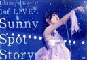 【中古】 石原夏織　1st　LIVE「Sunny　Spot　Story」／石原夏織