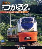 【中古】 E751系　特急つがる2号　JR奥羽本線　青森～