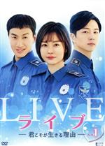【中古】 ライブ 〜君こそが生きる理由〜 DVD−BOX1/チョン・ユミ,イ・グァンス,シン・ドンウク