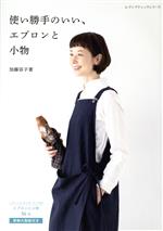 加藤容子(著者)販売会社/発売会社：ブティック社発売年月日：2020/10/13JAN：9784834780536／／付属品〜実物大型紙付