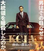 【中古】 KCIA 南山の部長たち 豪華版（Blu－ray Disc）／イ ビョンホン,イ ソンミン,クァク ドウォン,イ ヒジュン,ウ ミンホ（監督）