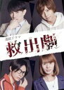 【中古】 連続ドラマ「救出劇」(Blu−ray Disc)/赤澤遼太郎,椎名鯛造,糸川耀士郎,大平峻也,渡部大稀,神木彩良