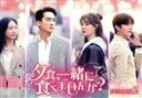 【中古】 夕食、一緒に食べませんか? DVD−BOX2/ソン・スンホン,ソ・ジヘ,イ・ジフン,ソン・ナウン